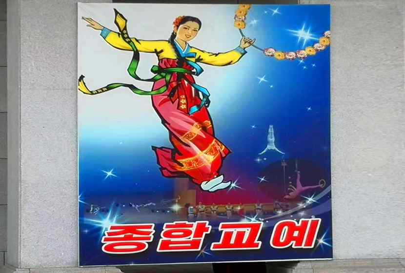 朝鲜平壤 开城 板门店 4日游(特级酒店)